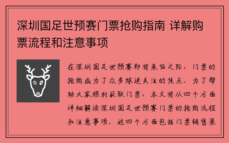 深圳国足世预赛门票抢购指南 详解购票流程和注意事项