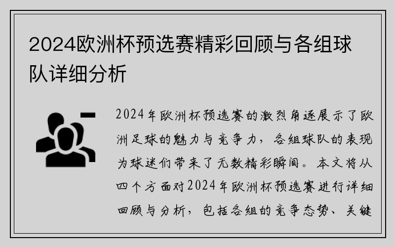 2024欧洲杯预选赛精彩回顾与各组球队详细分析