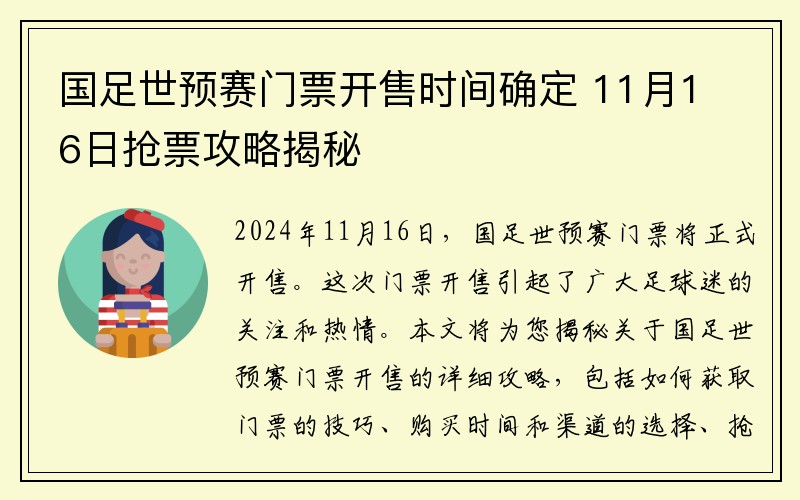 国足世预赛门票开售时间确定 11月16日抢票攻略揭秘