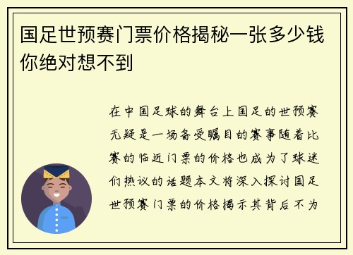 国足世预赛门票价格揭秘一张多少钱你绝对想不到